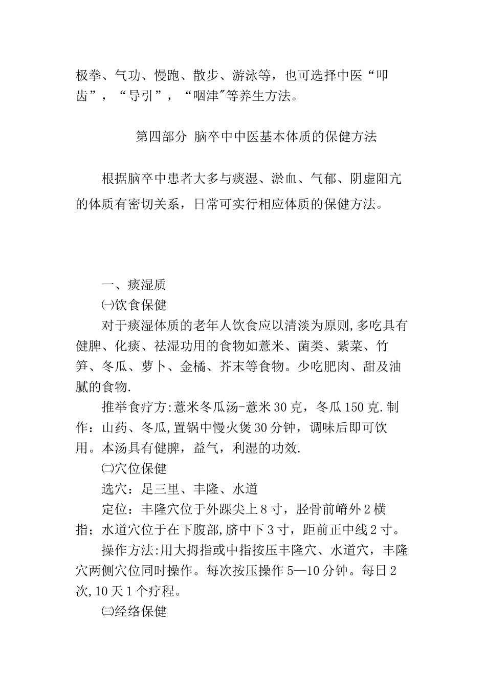 脑卒中中医药健康管理方案_第3页