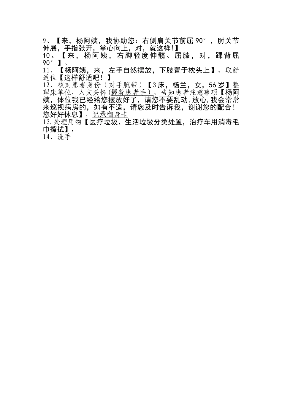 脑卒中抗痉挛体位摆放技术操作流程_第2页