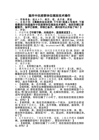 脑卒中抗痉挛体位摆放技术操作流程