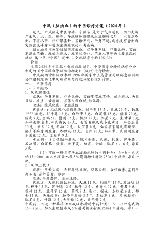 脑出血中医诊疗方案