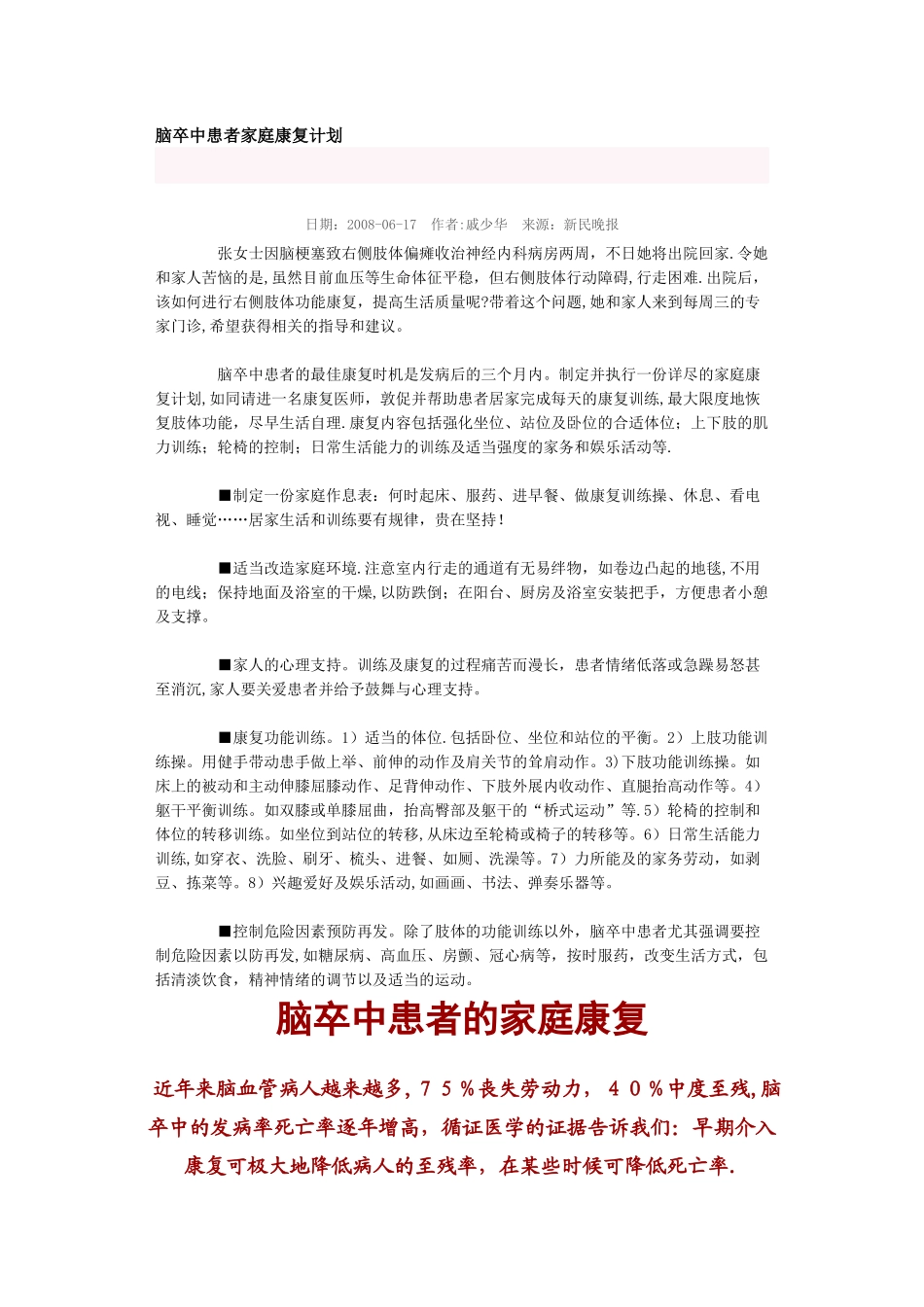 脑卒中康复计划_第1页