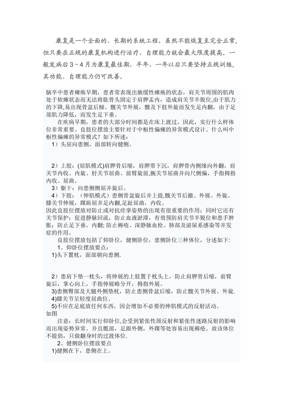 脑卒中康复计划_第3页