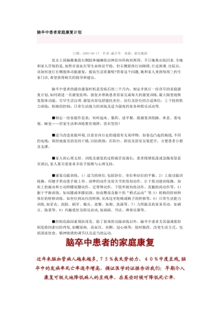 脑卒中康复计划