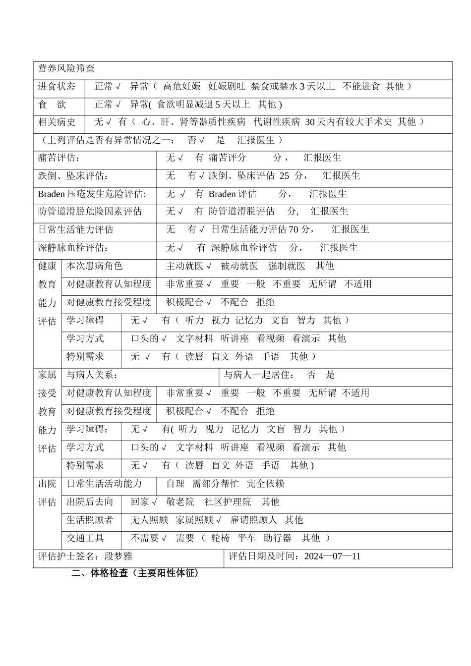 脑卒中护理计划_第2页