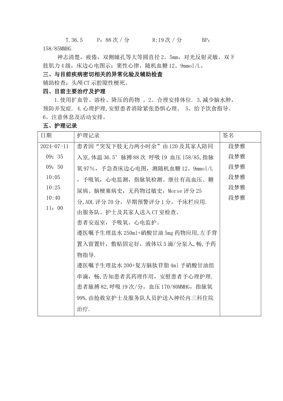 脑卒中护理计划_第3页