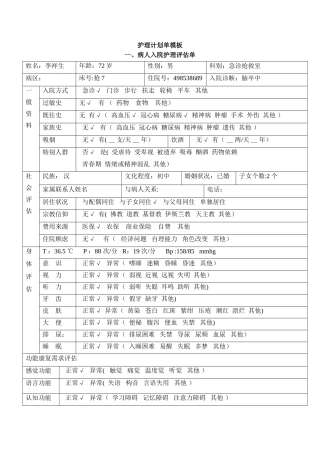 脑卒中护理计划
