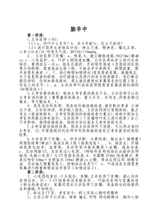 脑卒中演练方案