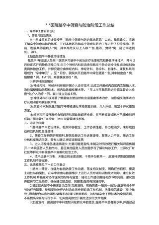 脑卒中筛查与防治工作总结