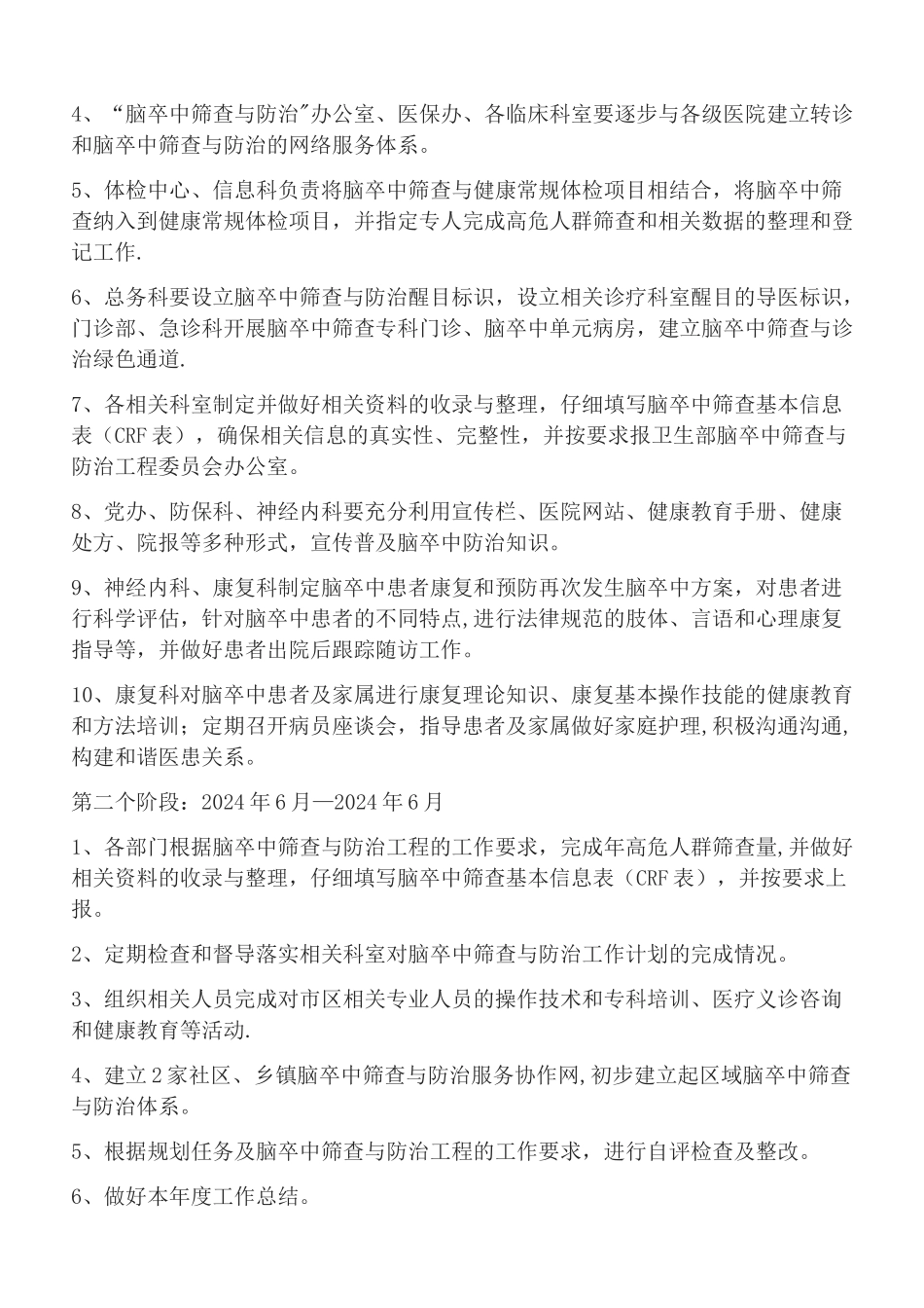 脑卒中筛查与防治工作制度_第3页