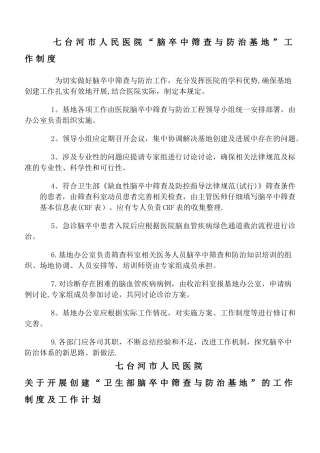 脑卒中筛查与防治工作制度