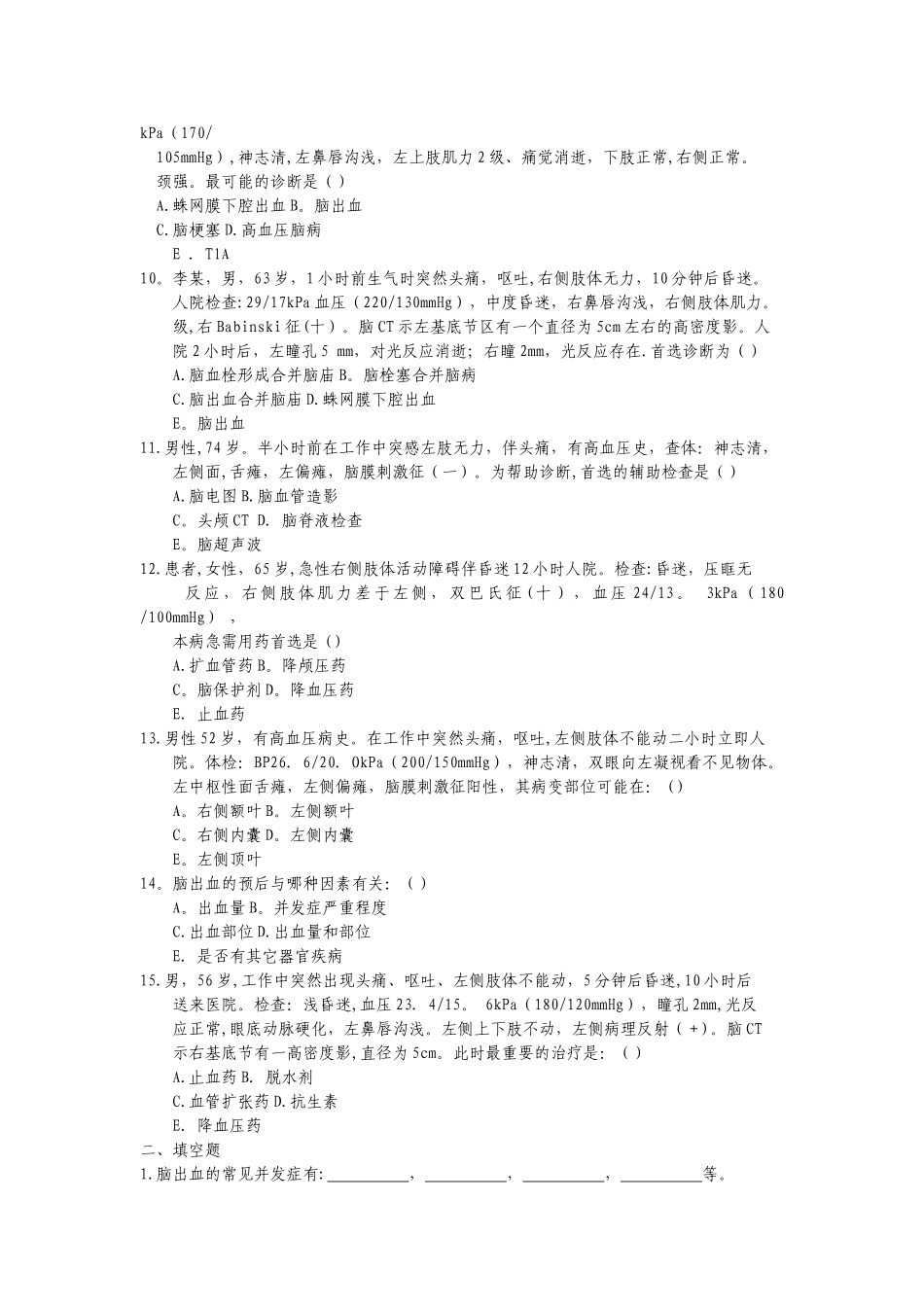 脑出血考试题及答案_第2页