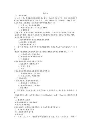 脑出血考试题及答案