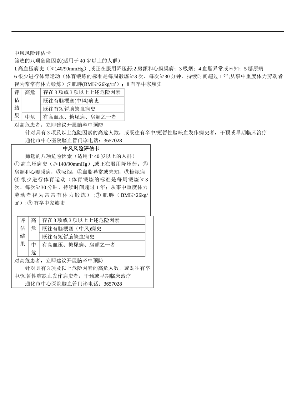 脑卒中筛查基本信息表_第3页