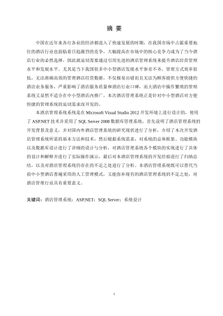 酒店客房管理系统的设计与实现