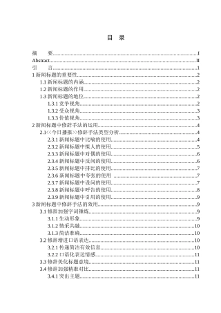 教育学专业新闻标题中修辞手法的运用及效用——以抚顺电视台《今日播报》为例