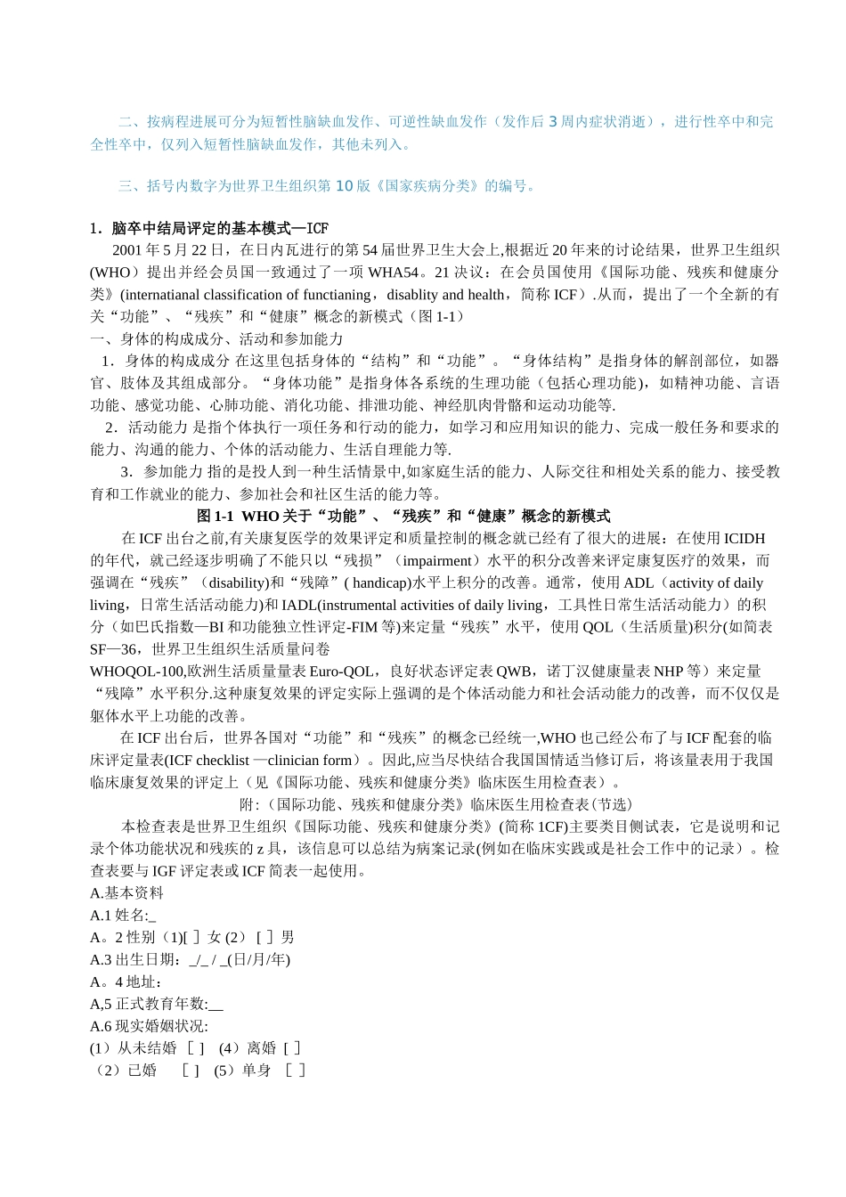 脑卒中评定量表_第3页