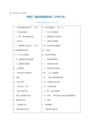 脑卒中评定量表
