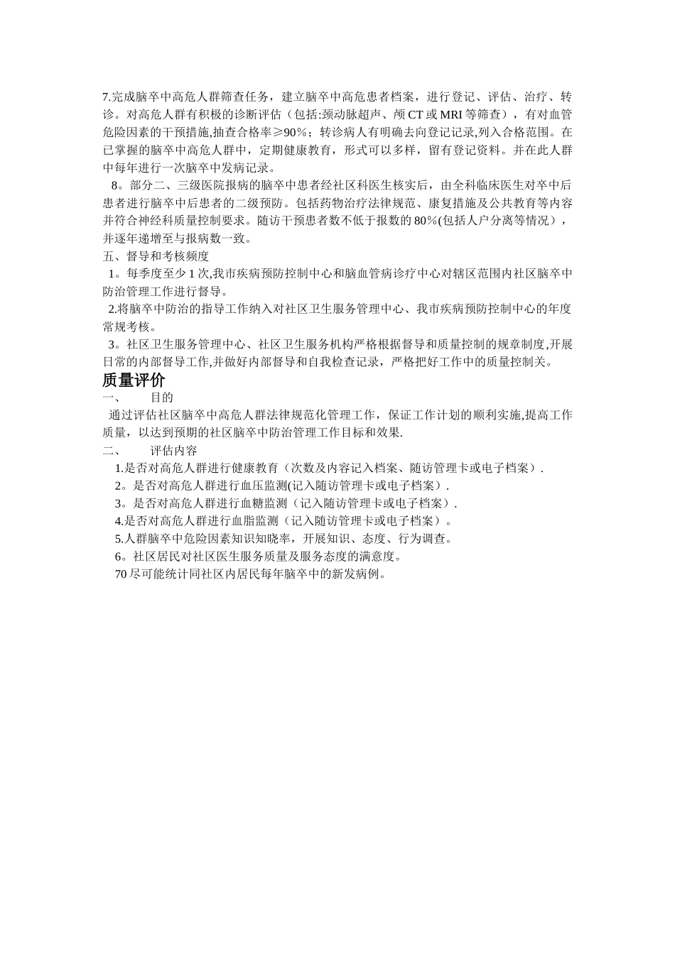 脑卒中防治的质量控制与评估_第2页