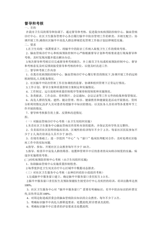 脑卒中防治的质量控制与评估