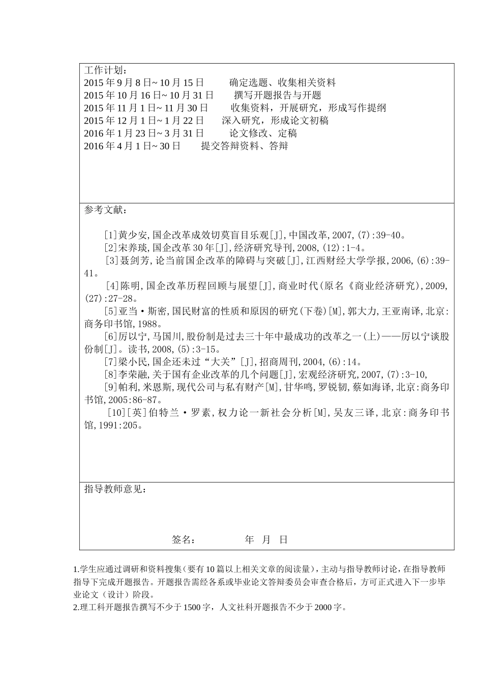 论国企改革中的管理层问责制度  法学金融学专业 开题报告_第3页