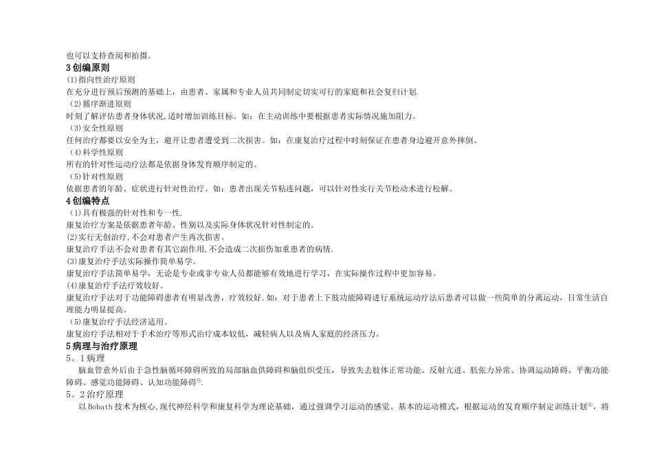 脑卒中的康复治疗方案设计及实施_第2页