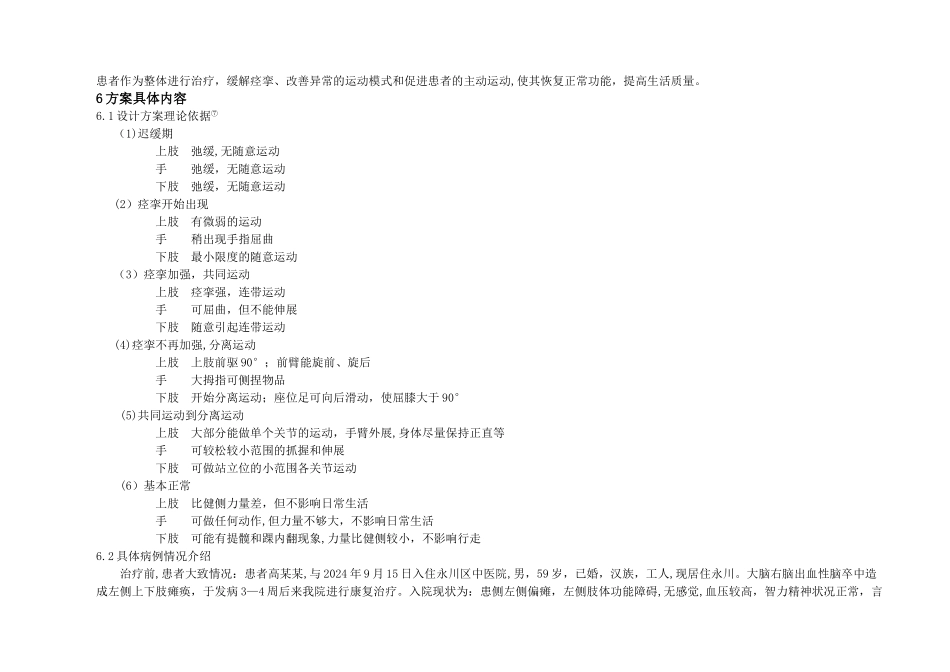 脑卒中的康复治疗方案设计及实施_第3页