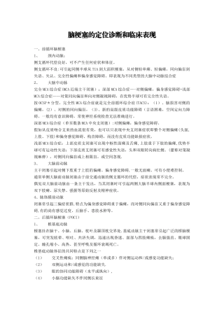 脑梗塞的定位诊断和临床表现