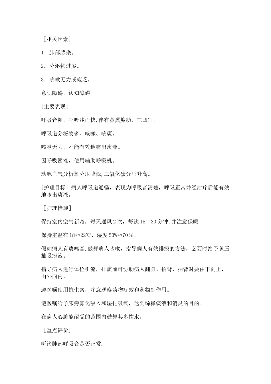 脑梗塞的护理计划_第3页