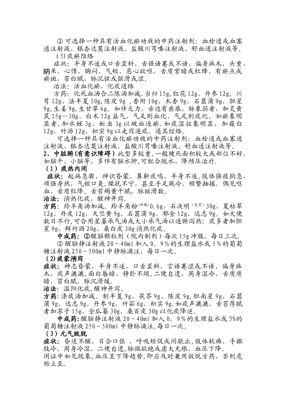 脑梗死中医诊疗方案_第3页