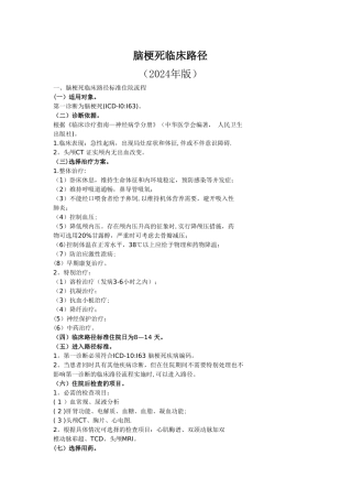 脑梗死临床路径