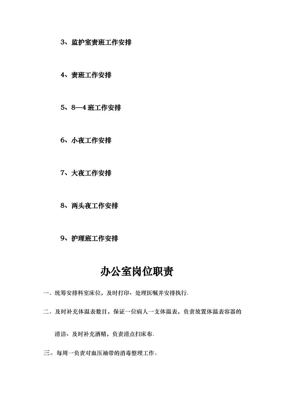 脑外科岗位职责_第2页