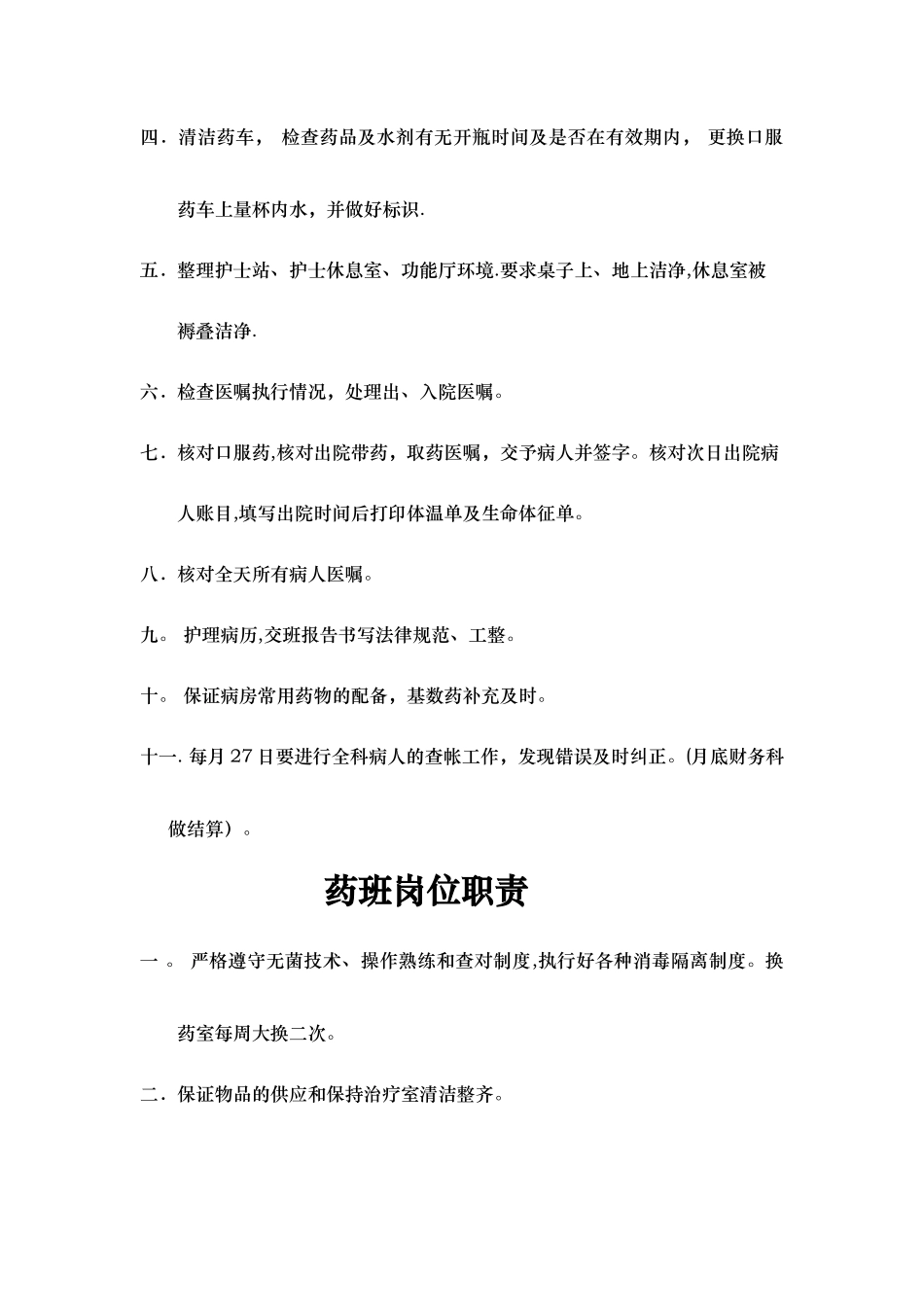 脑外科岗位职责_第3页