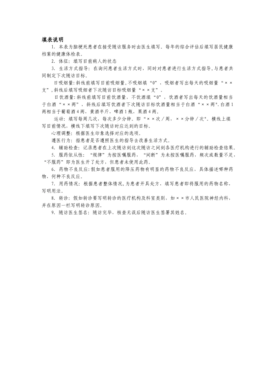 脑梗死随访表_第2页