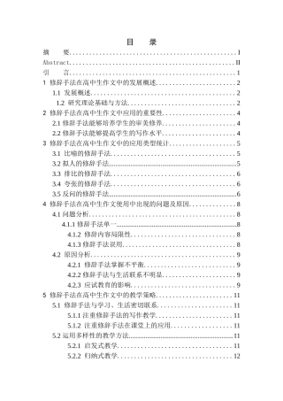 教育学专业修辞手法在高中生作文中的使用现状及改进策略——以沈阳市美桥教育为例