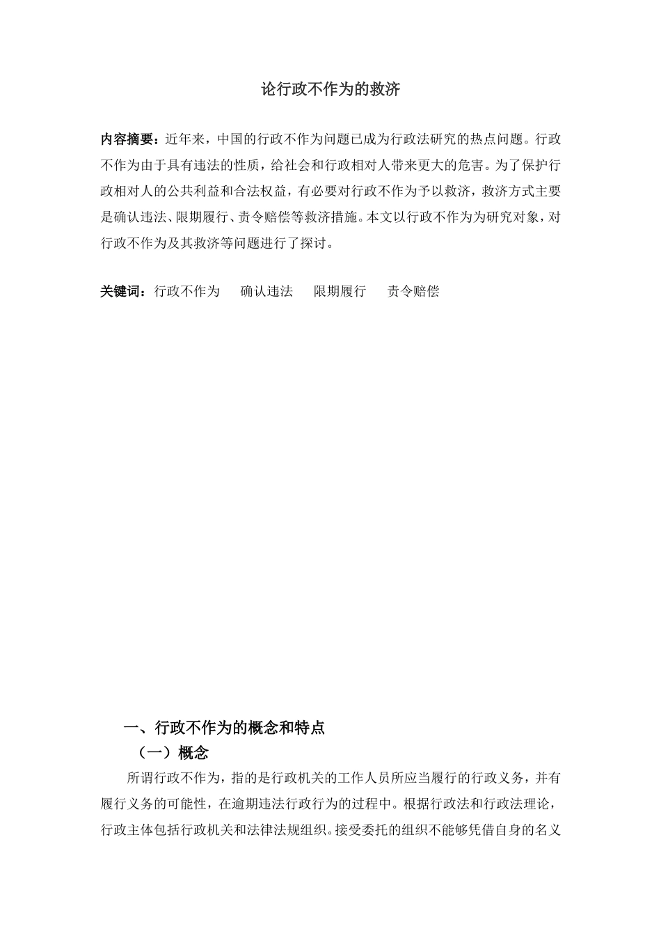 论行政不作为的救济_第2页