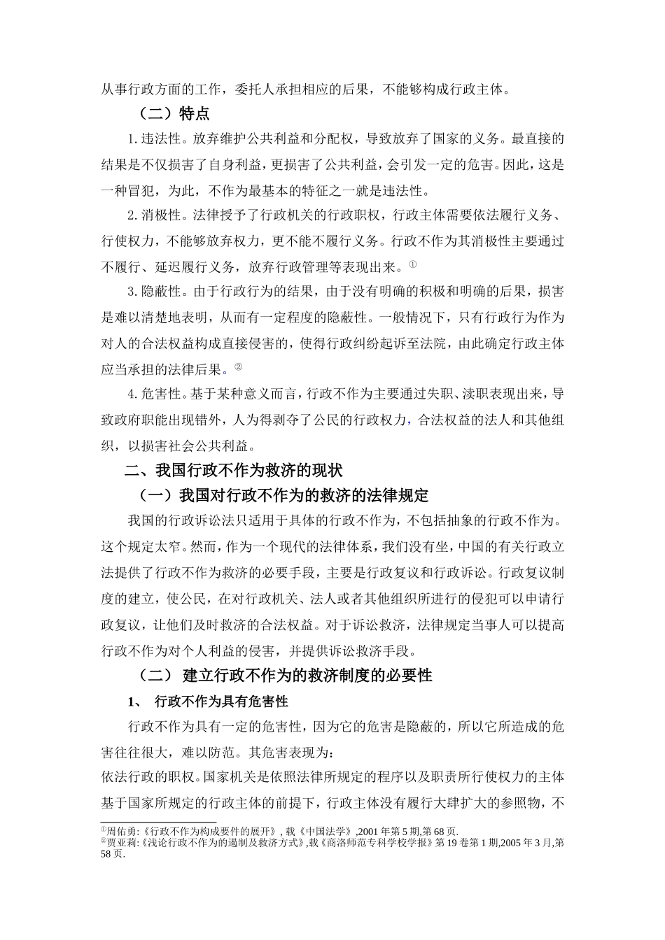 论行政不作为的救济_第3页