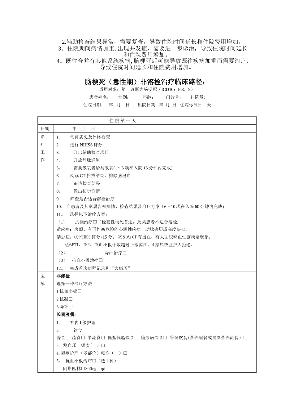 脑梗塞临床路径_第2页