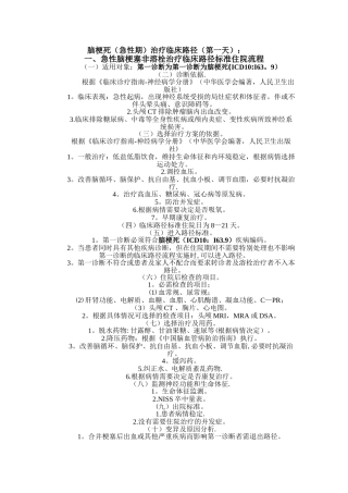 脑梗塞临床路径