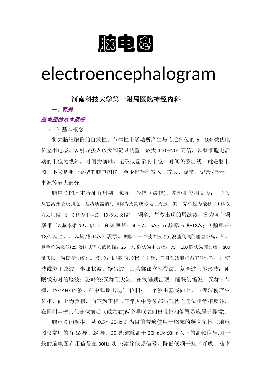 脑电图基础知识总结和入门_第1页