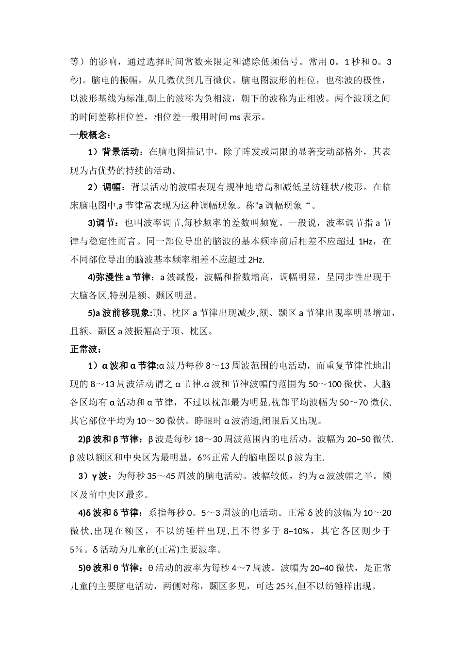 脑电图基础知识总结和入门_第2页