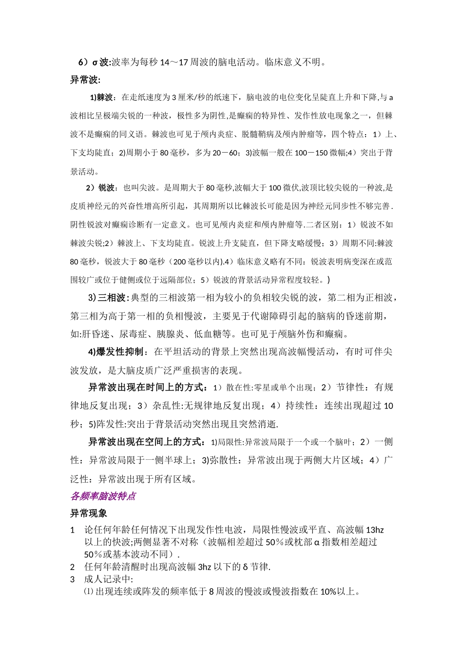 脑电图基础知识总结和入门_第3页