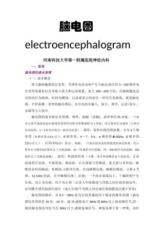 脑电图基础知识总结和入门