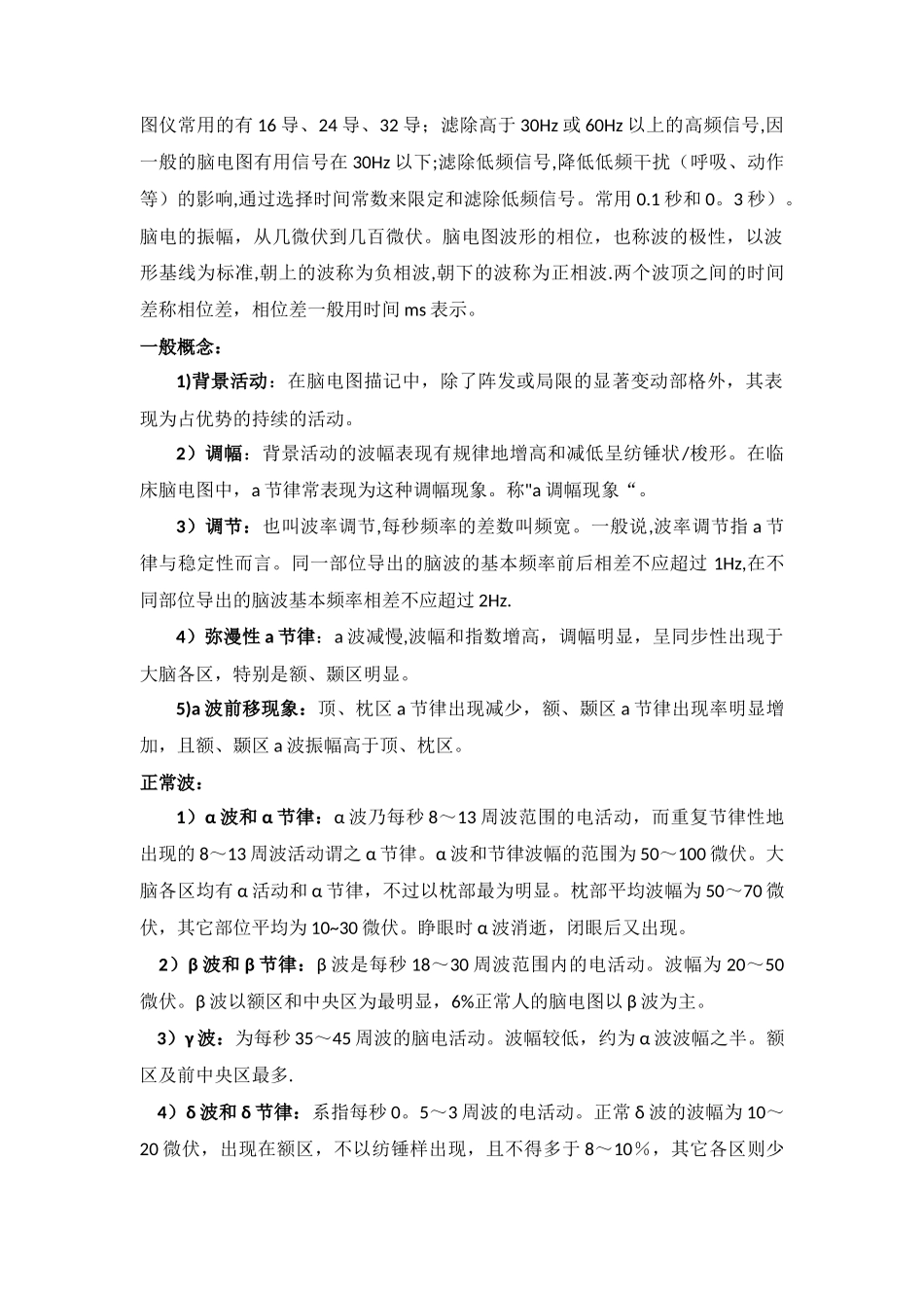 脑电图基础知识总结和入门_第2页