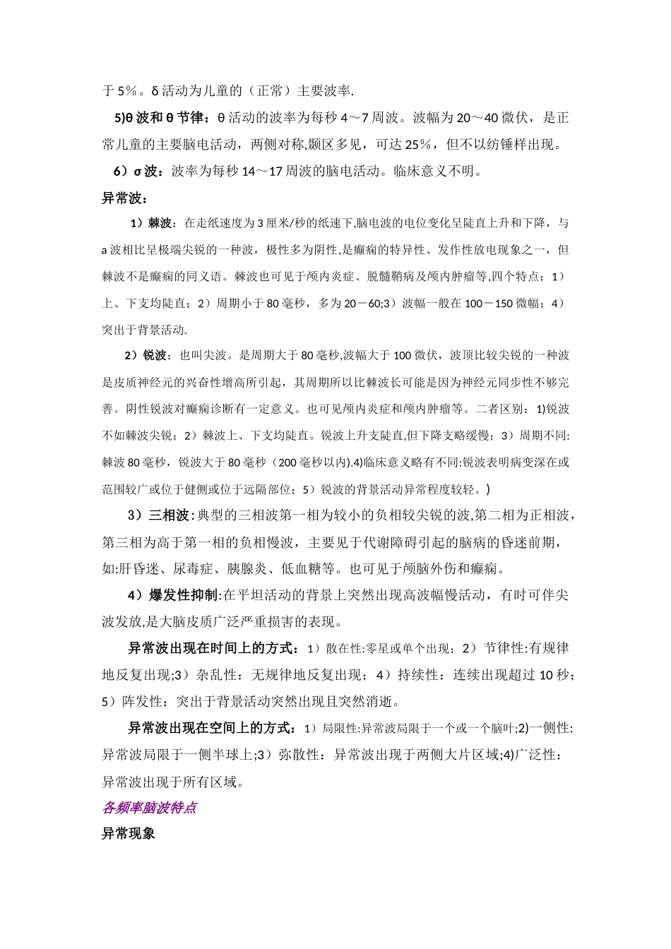 脑电图基础知识总结和入门_第3页