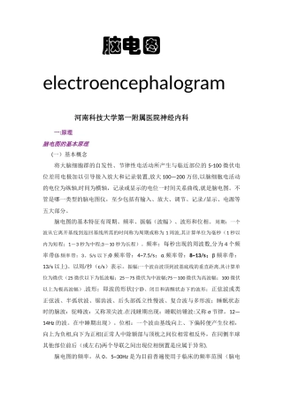 脑电图基础知识总结和入门