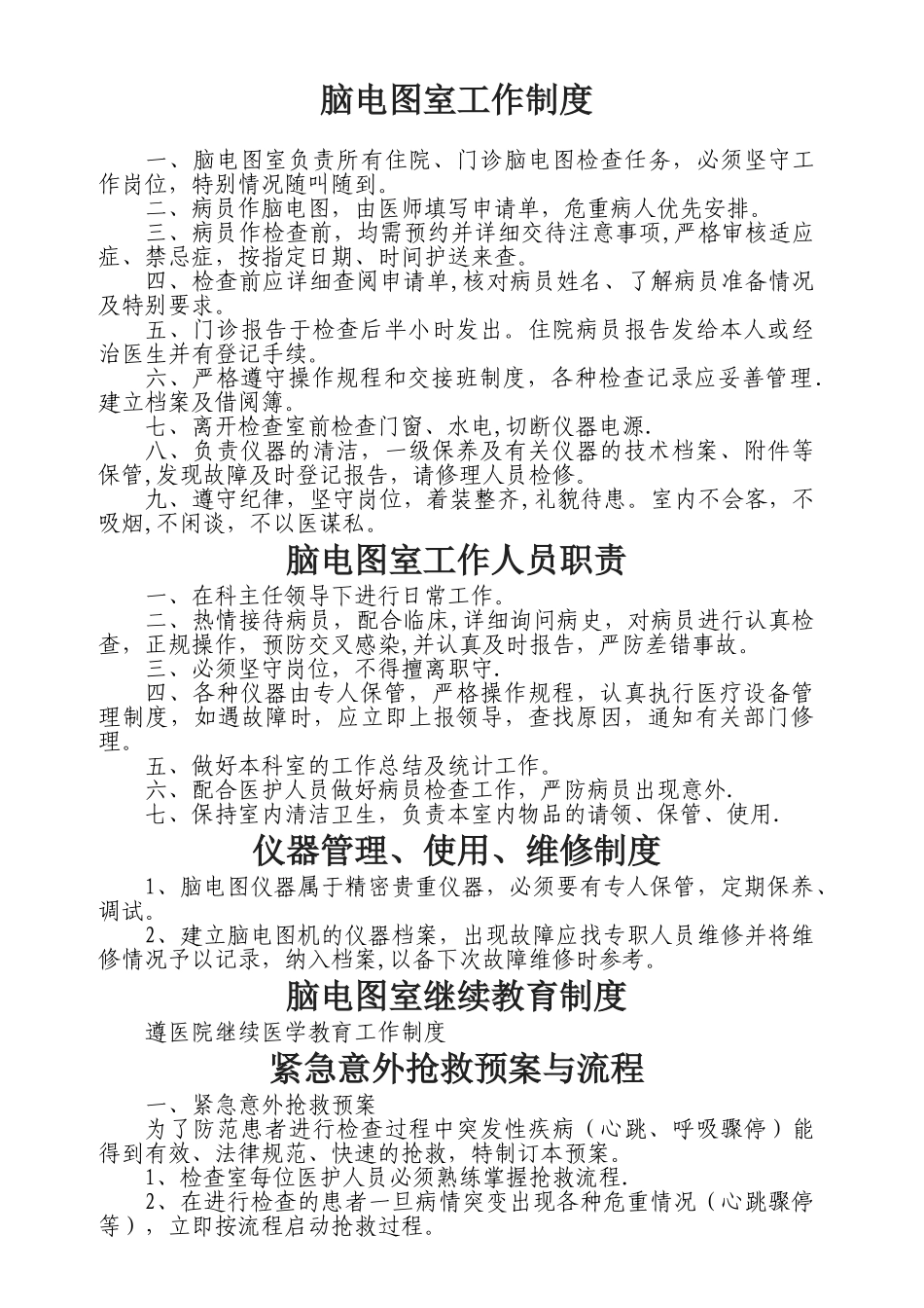 脑电图室制度流程及操作规范_第1页