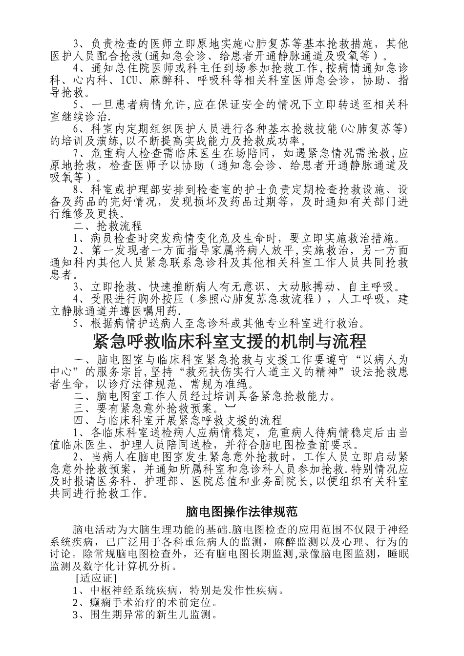 脑电图室制度流程及操作规范_第2页