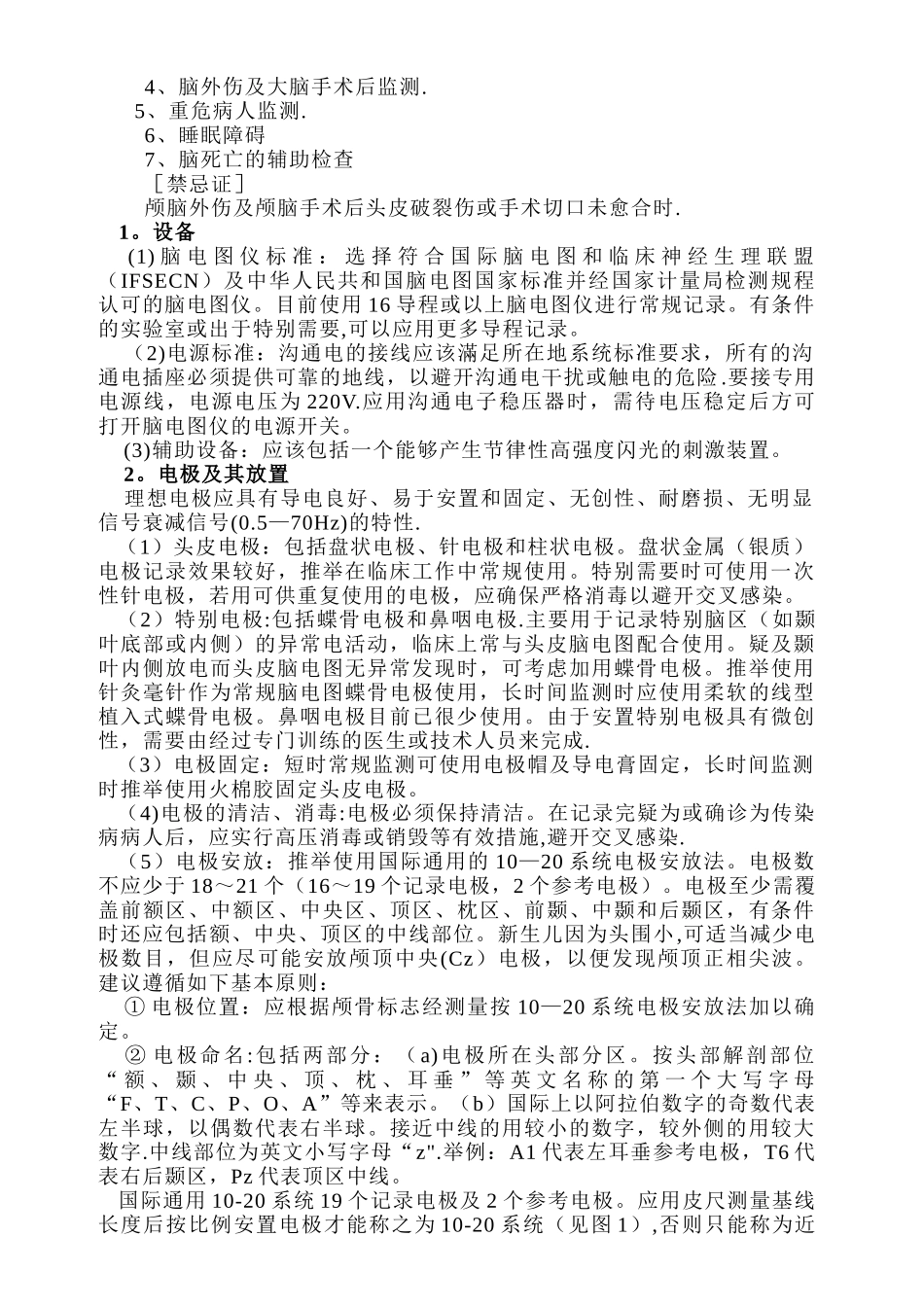 脑电图室制度流程及操作规范_第3页