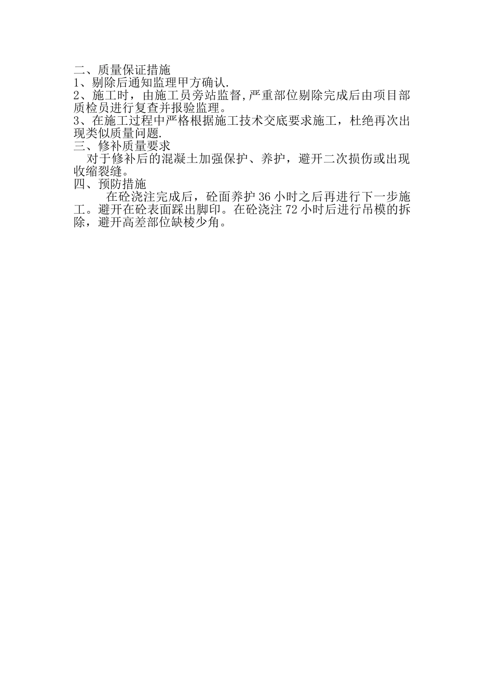 脚印-裂缝处理方案_第2页