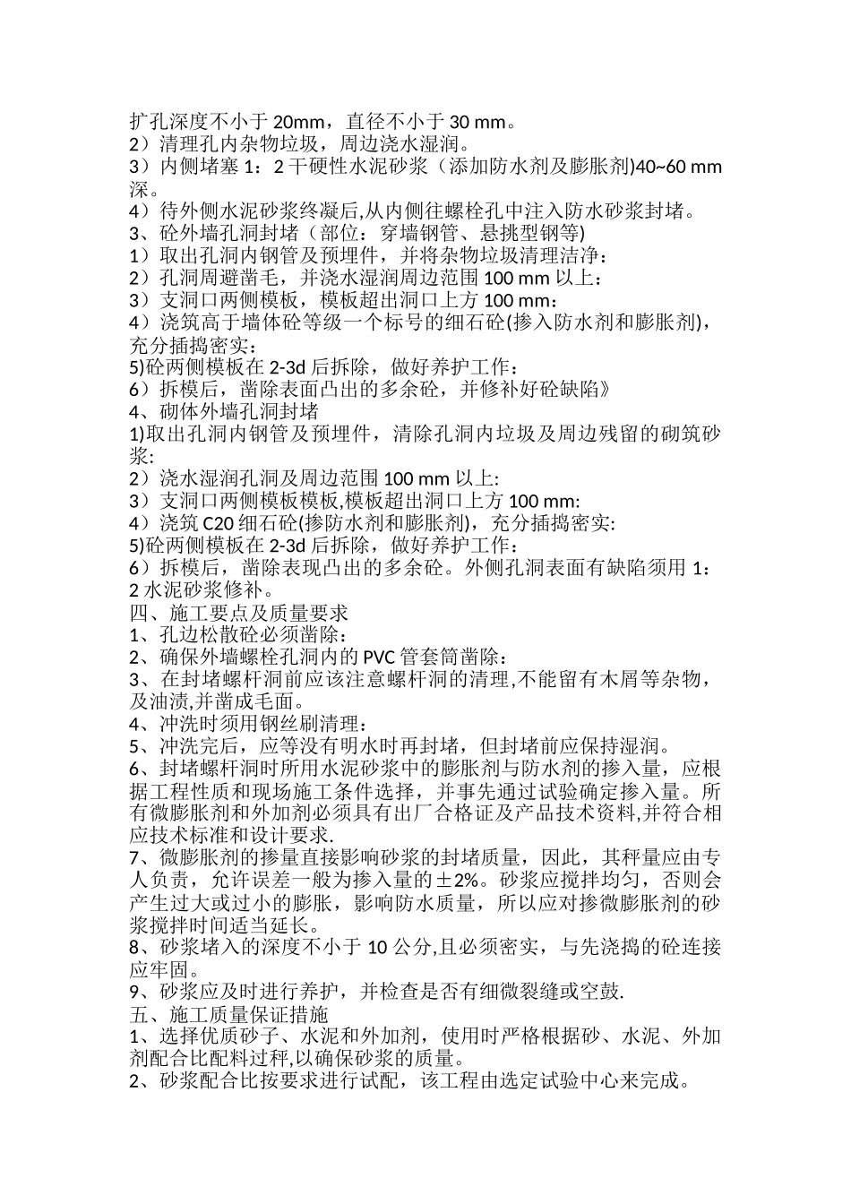脚手架、螺杆洞眼封堵方案_第2页